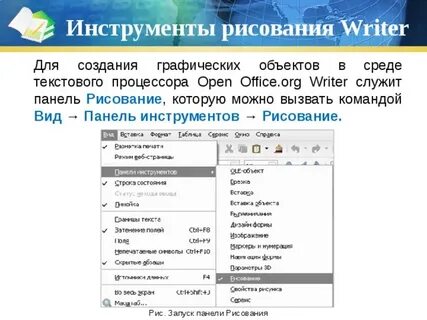 Панели инструментов в окне текстового редактора writer