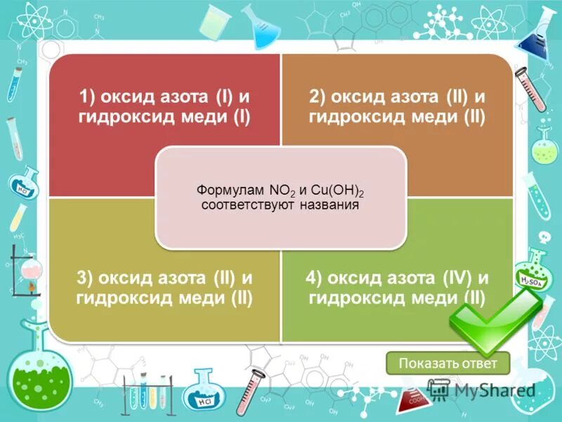 3 гидроксид натрия оксид азота v