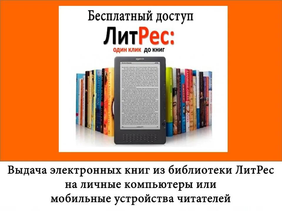 ЛИТРЕС книги. Обложки электронных книг ЛИТРЕС. Большая книга ЛИТРЕС. ЛИТРЕС блоггер.