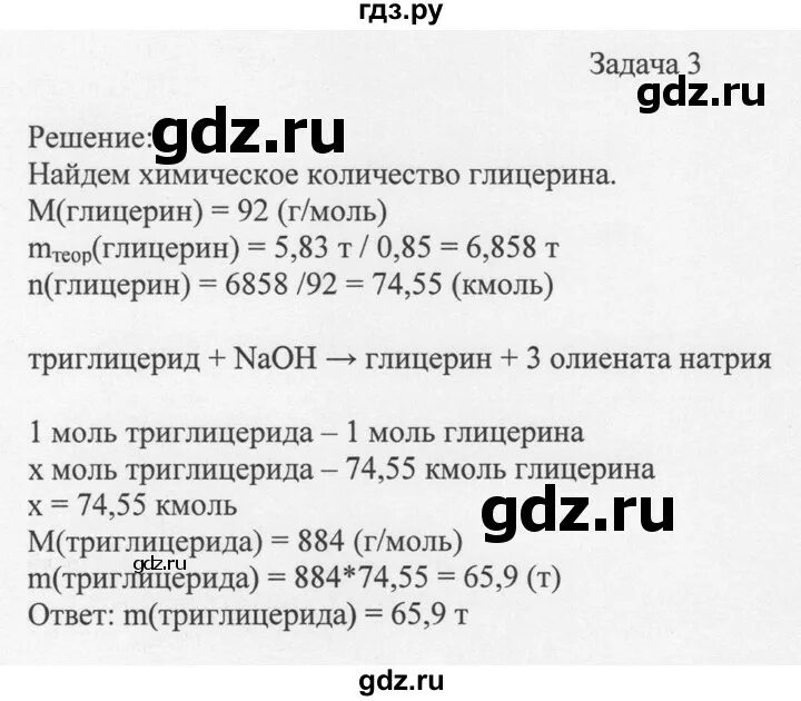 Моль натрия. Задачи 31.10. 2 Моль хлорметана +2 моль натрия. Сколько ммоль натрия в 10 натрия хлорида. Масса 0 5 моль натрия