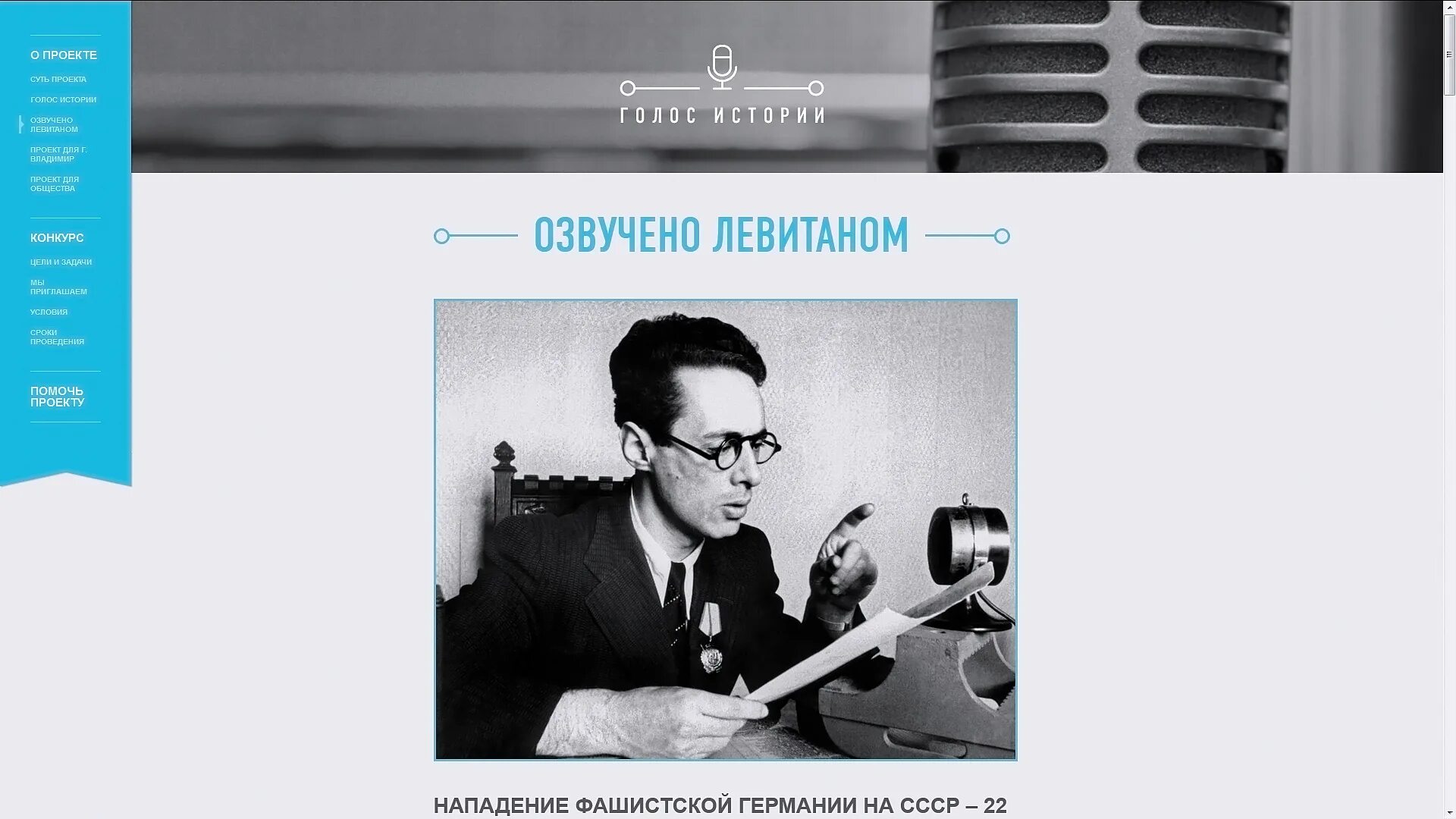 Кафе удача во Владимире на диктора Левитана. Диктор рассказ. Диктор Левитан автограф. Диктор читать текст