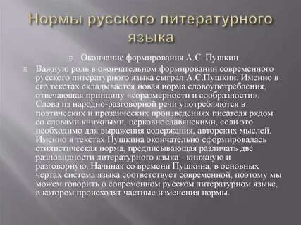 Роль пушкина в становлении языка