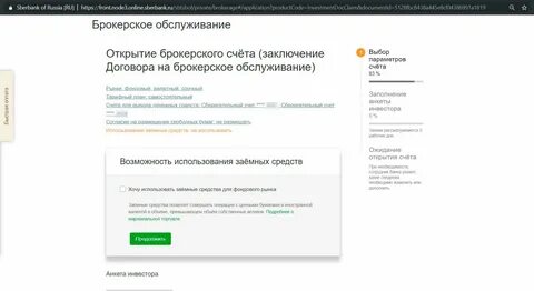 Где открыть брокерский счет в 2024