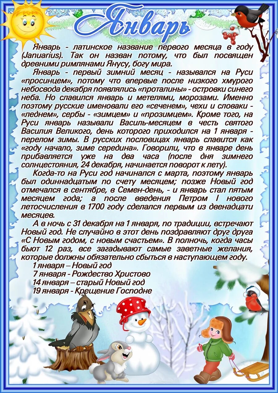 Папка передвижка зима. Зимние месяца для детского сада. Информация по зиме для родителей в детском саду. Консультация зимние месяцы для дошкольников. Папка раскладка