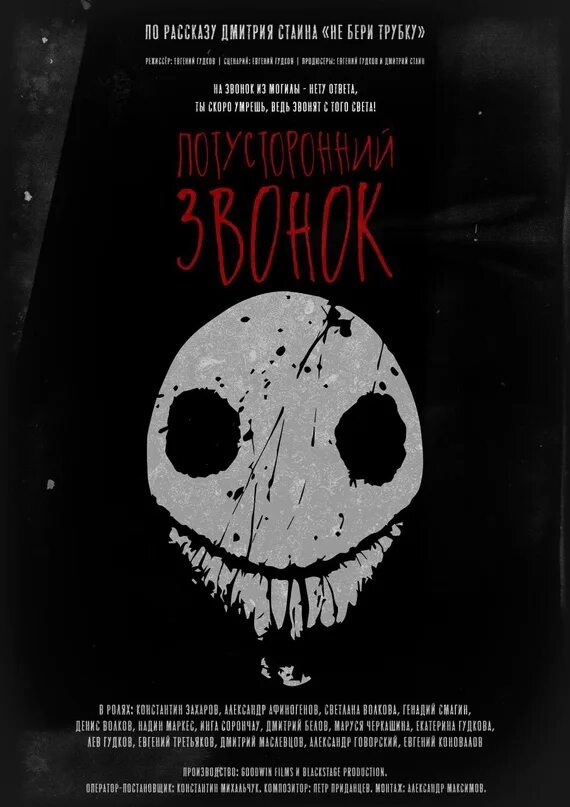 Потусторонние 18. Потусторонние звонки. Номера страшилок настоящие. Потусторонние звонки. Потусторонние вызов духов.