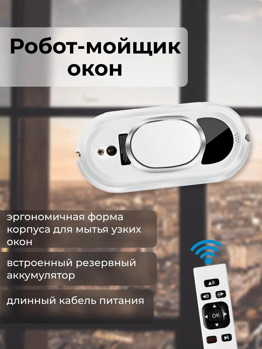 Как работает робот окон. Робот мойщик окон. робот для окон. роботизированный мойщик окон. мойщик окон робот озон.