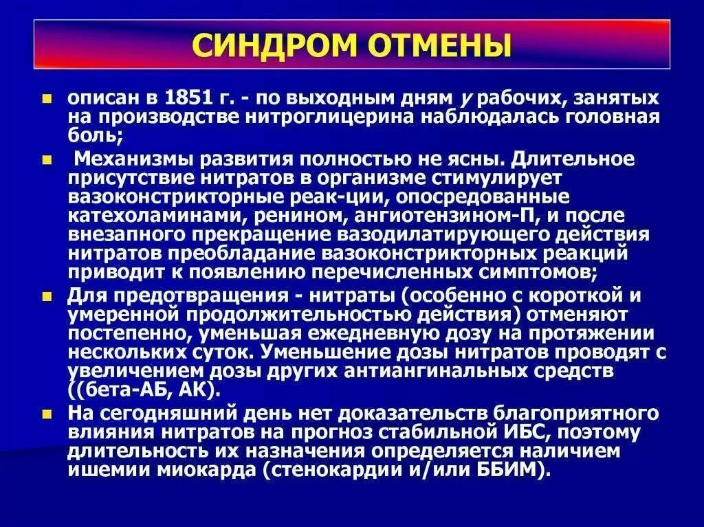 Может ли длительный прием. Синдром отмены. Синдром отмены преднизолона. Синдром отмены механизм развития.