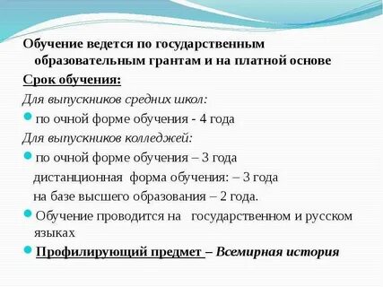 Обучение ведется на русском языке