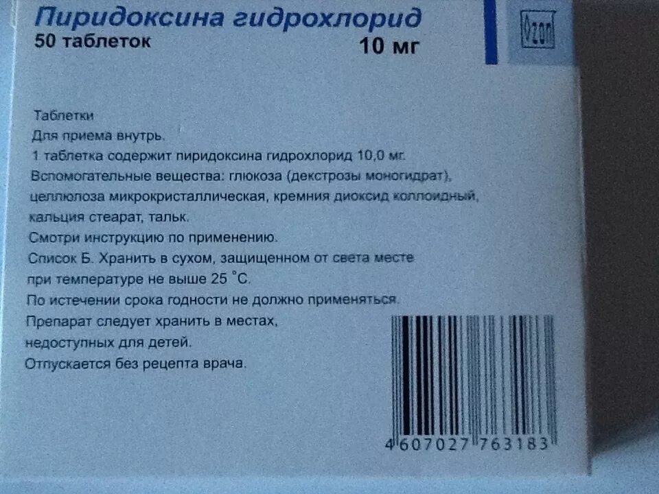 Пиридоксин инструкция по применению. Пиридоксина гидрохлорид 50мг. Витамин в6 в таблетках пиридоксина гидрохлорид. Придоксингидрохлорид таблетки. От чего пиридоксин в таблетках.