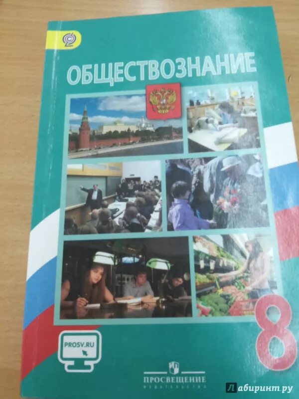 Обществознанию 8 класс Боголюбова ФГОС. Учебник Обществознание, 8 класс. Боголюбов, Просвещение. Обществознание. 8 Класс. Учебник. Боголюбов л.н., Городецкая н.и.. Обществознание 8 класс ФГОС.