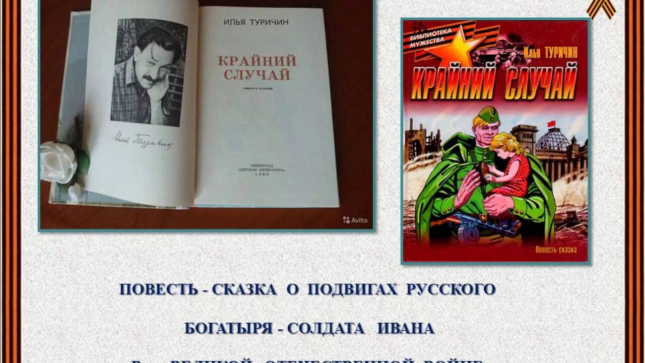 Крайний случай иллюстрации. Русские сказки о подвиге