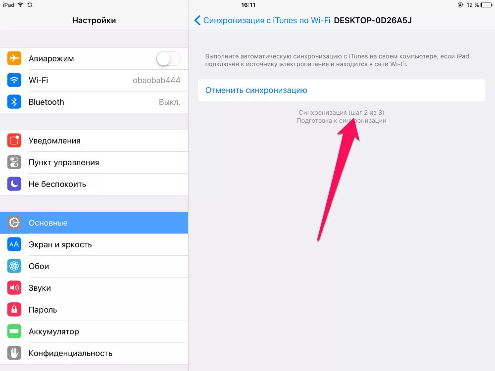 Выполнить синхронизацию. Как подключить синхронизацию на телефоне айфон. как сделать синхронизацию с телефона на телефон айфон 6. как отключить синхронизацию айфона и айпада. как синхронизировать айфон с айпадом.