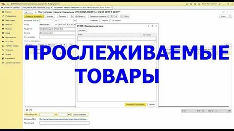 Какой товар относится к прослеживаемому