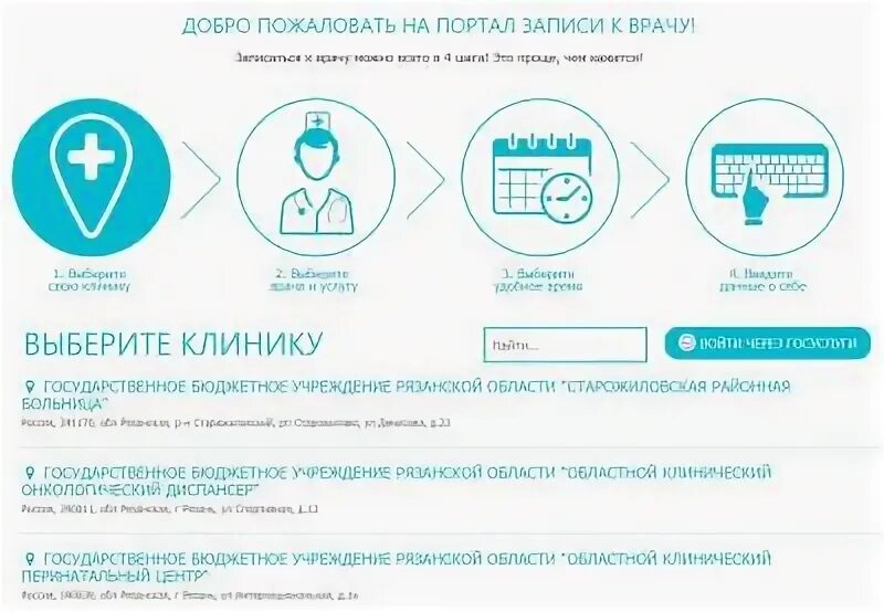 Здоровья 62 запись. Запись на прием. Здоровья 62 запись. Мое здоровье. Запись на приём к врачу через госуслуги.