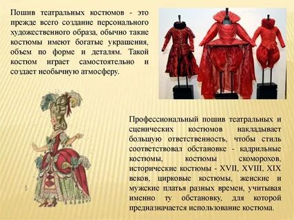 Костюм происхождение