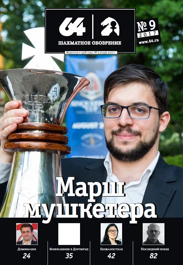 журнал шахматы. журнал "64 - шахматное обозрение" 2005 комплект. журнал шахматное обозрение. журнал chess. журнал «шахматный листок» 1859 - 1903.