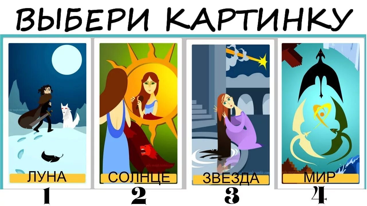 Тест что она выберет. Тест в картинках на будущее. Тест выбери картинку. Тест на будущее по картинкам. Психологические тесты.