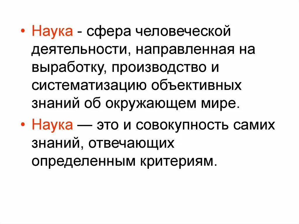 Область деятельности направленная на выработку