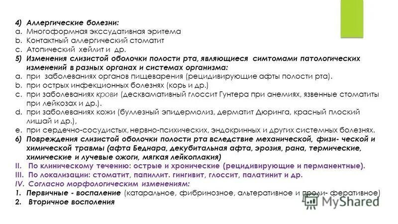 Травма полости рта мкб. Мкб 10 хроническая травма слизистой полости рта. классификация заболеваний слизистой оболочки. классификация заболеваний слизистой оболочки полости рта мкб. классификация заболеваний слизистых оболочек полости рта.