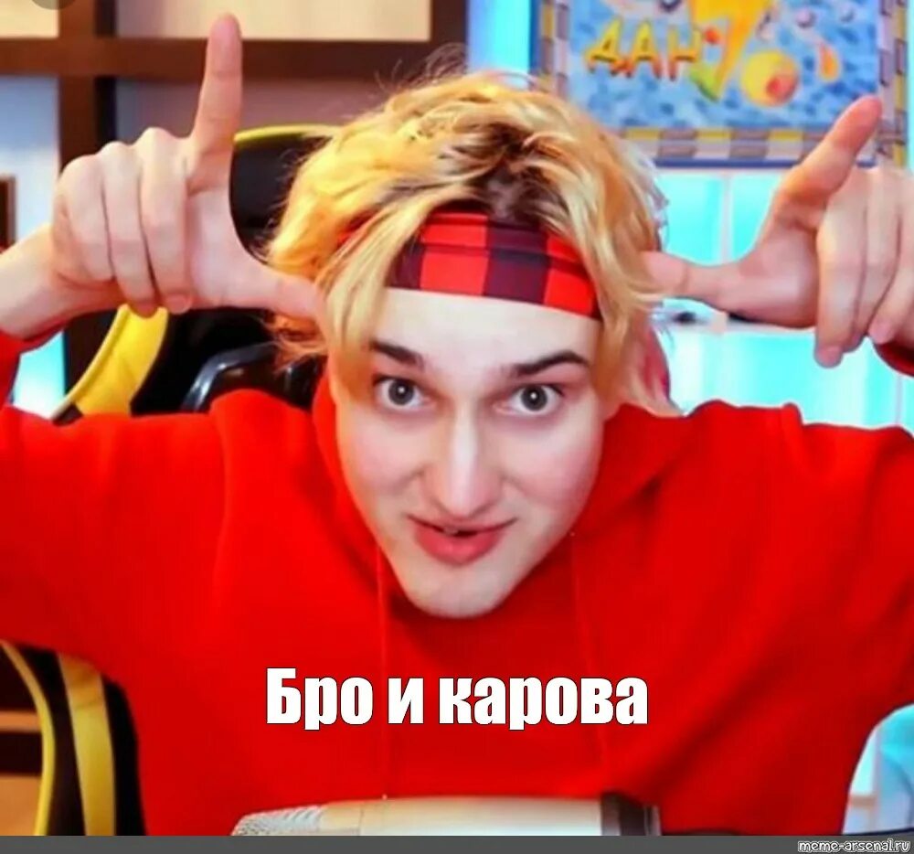 Bro memes. Данкар. Данкар мемы. Данкар и Алиса. Данкар опухоль.