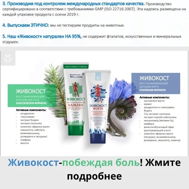 Каталог сибирского здоровья с ценами 2024 год. Живокост Siberian Wellness. Живокост форте Сибирское здоровье. Живокост для суставов Сибирское здоровье. Живокост мазь Сибирское здоровье.