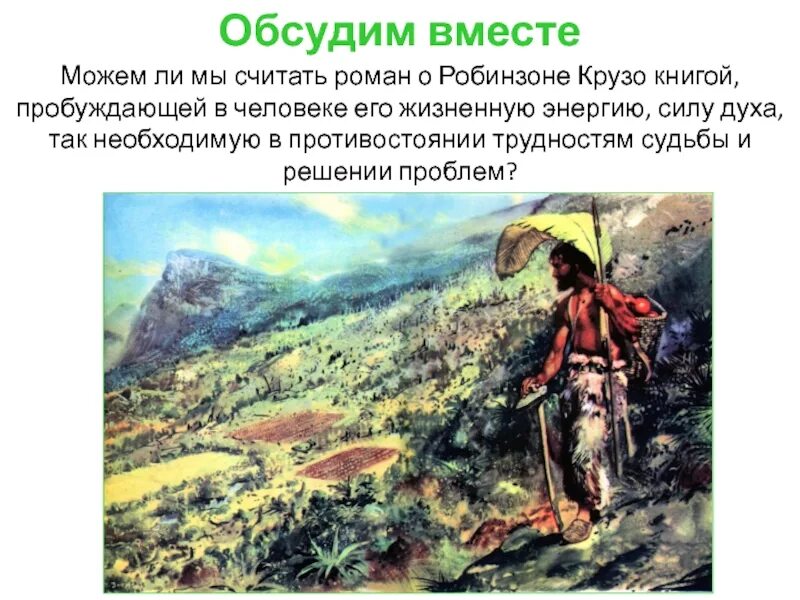 Робинзон Крузо. Жизнь и удивительные приключения Робинзона Крузо. My favourite book Robinson Crusoe. Сила духа Робинзона Крузо.