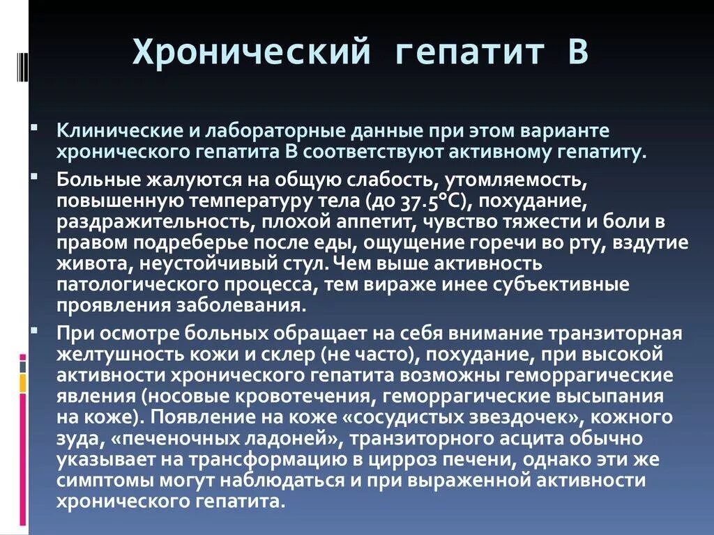 Интегративный гепатит. Исходы хронического гепатита. хронические гепатиттиты?.