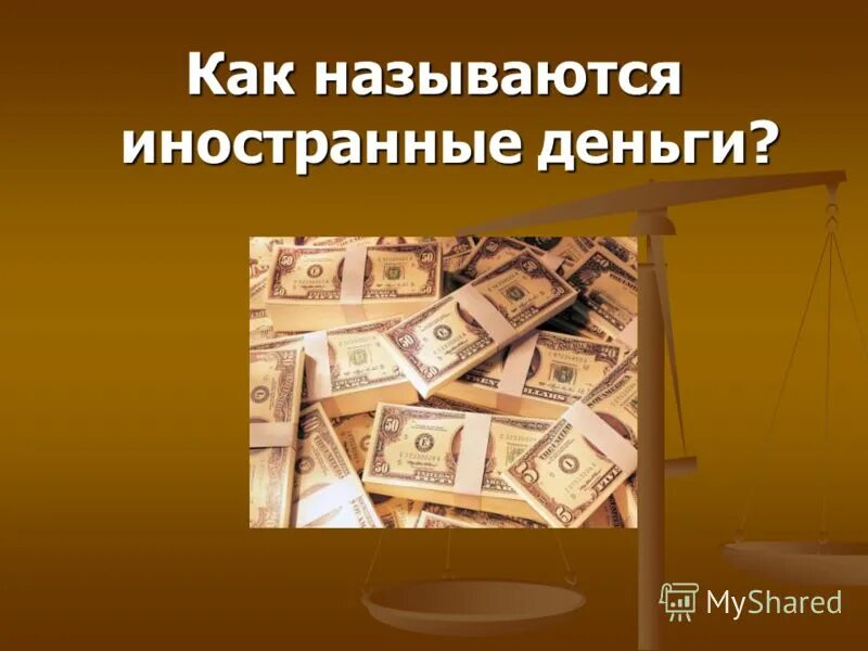 Изучение русского языка в японии. Американские имена. Иностранные слова в русском языке. Название россии в разных странах. Как называют иностранца.