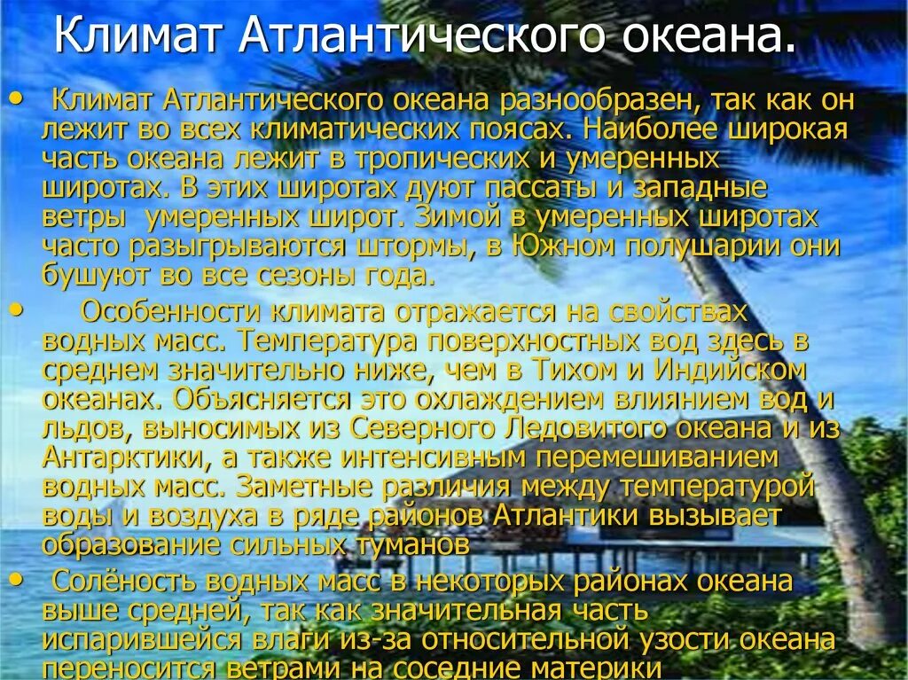 Климатические особенности океанов. Климотатлантического океана. Климат Атлантического океана. Презентация климат океанов. Особенности природы Атлантического океана.