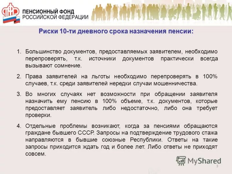 порядок исчисления страхового стажа для пенсии. порядок подсчета стажа это. подсчёт и подтверждение стажа. порядок подтверждения стажа для пенсии. подтверждение доказательство трудового страхового стажа.