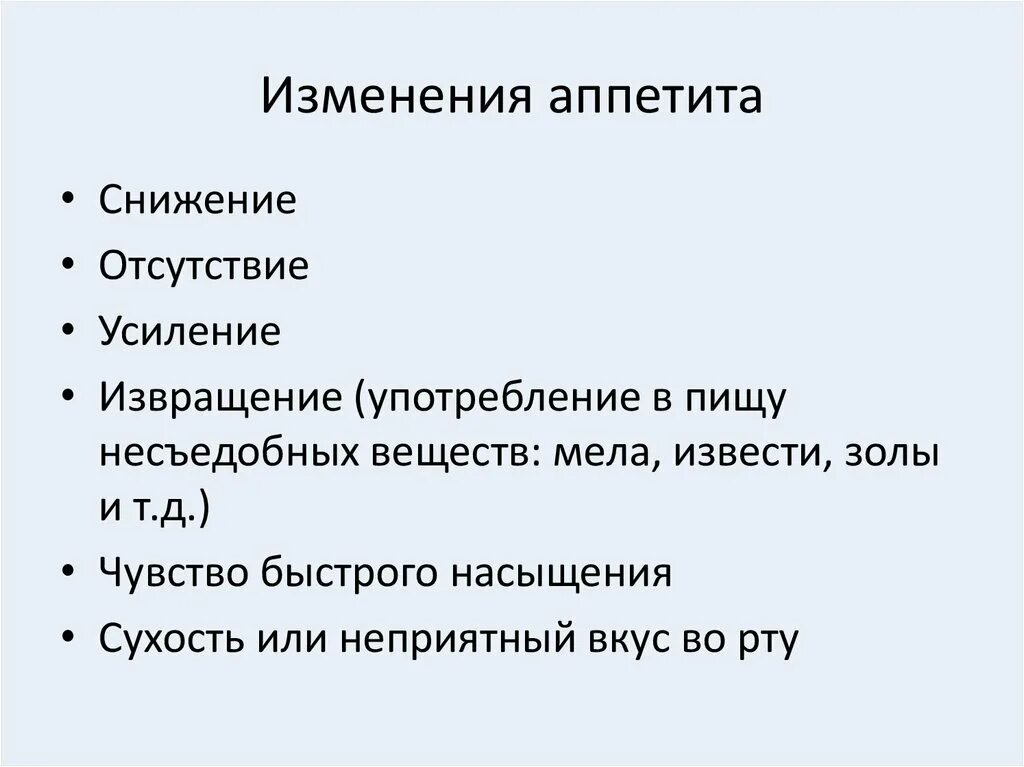 Голод постоянное чувство главного героя найдите несколько. Изменение аппетита. Виды изменения аппетита. Изменение аппетита характеристика. План: отсутствие (снижение) аппетита.