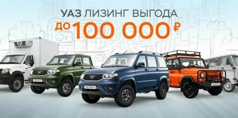 Уаз лизинг