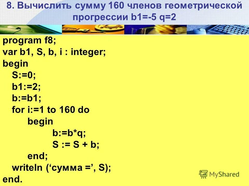 Тест паскаль 9 класс