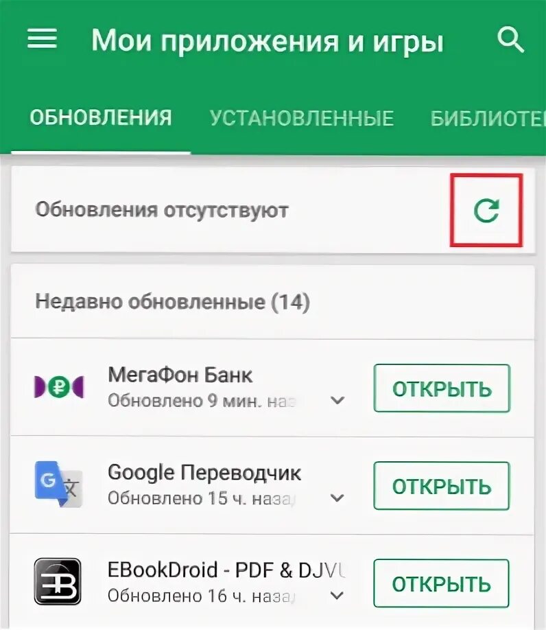 Как сделать обновление приложений на андроид. Автоматическое обновление приложений. как включить автоматическое обновление. android обновить это приложение. как сделать автоматическое обновление приложений на андроид.