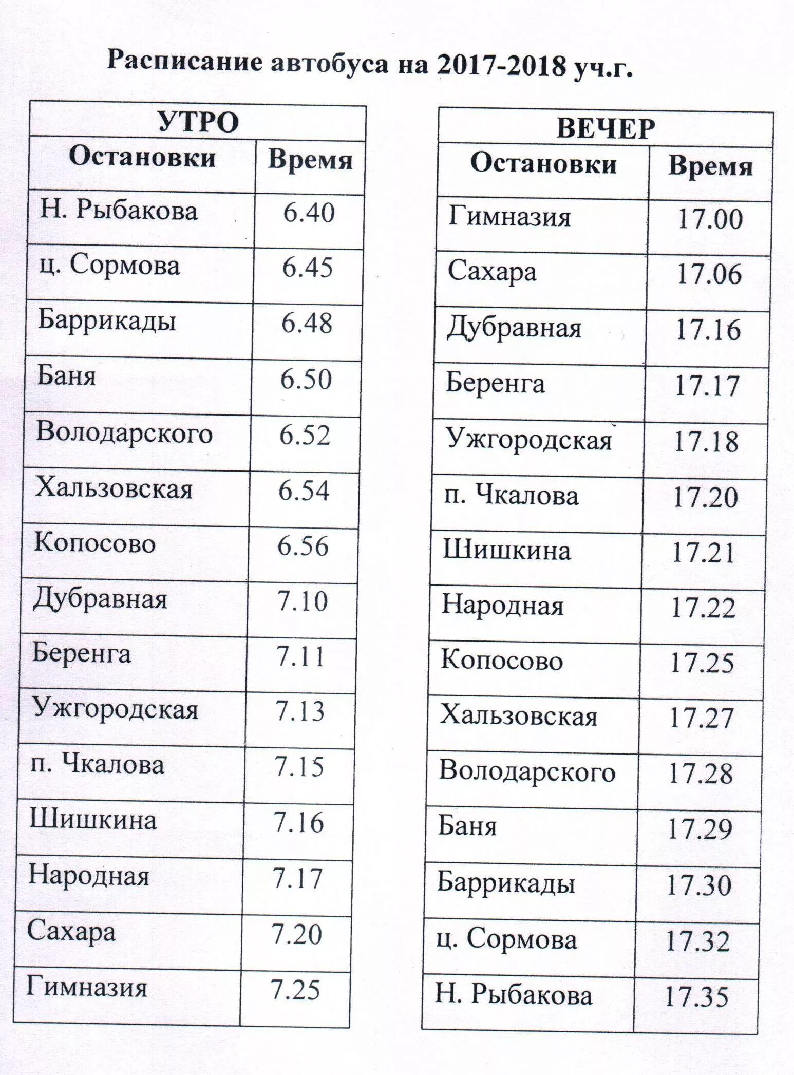 Правдинск нижний новгород расписание сегодня. Расписание автобусов Балахна. Расписание автобуса 203 Нижний Новгород Балахна. 203 Автобус расписание Балахна. Расписание 57 автобуса Балахна.