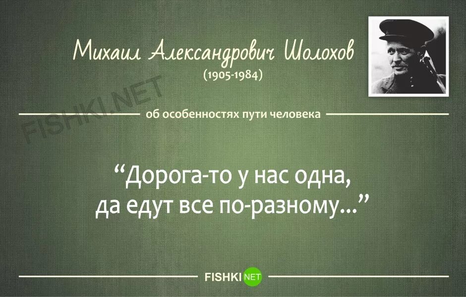 Кажется дорого том. Шолохов цитаты. Высказывания Шолохова.