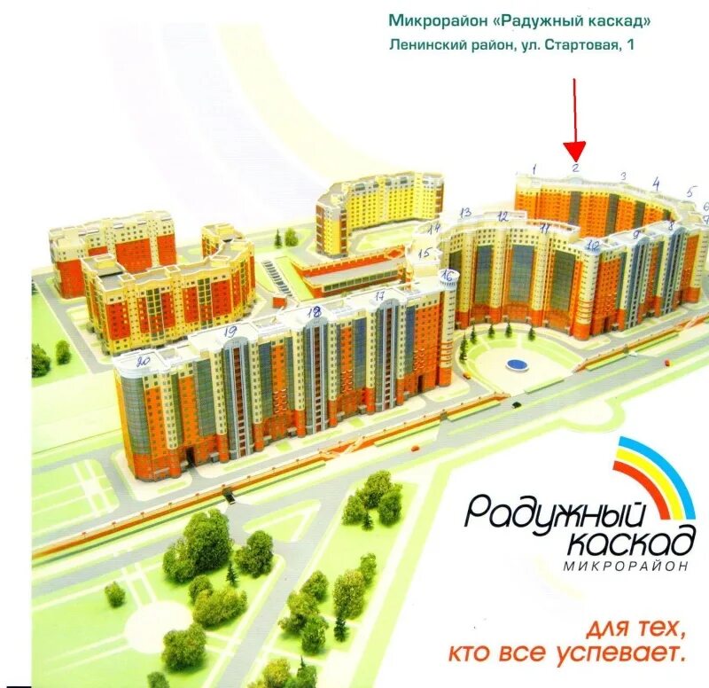 Радужный Каскад Новосибирск. Стартовая 1 ЖК Радужный Каскад. Микрорайон Радужный Новосибирск. Стартовая 1 Новосибирск.