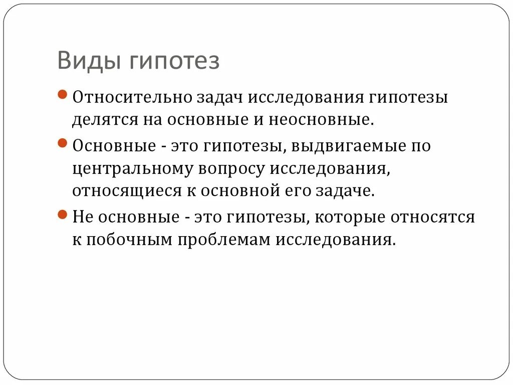 Гипотезы делятся на. Виды гипотез. По содержанию гипотезы делятся на. Виды гипотез исследования.