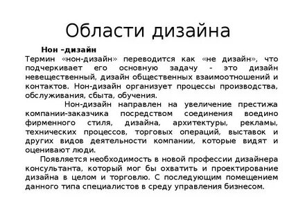 Дизайн понятие и определение