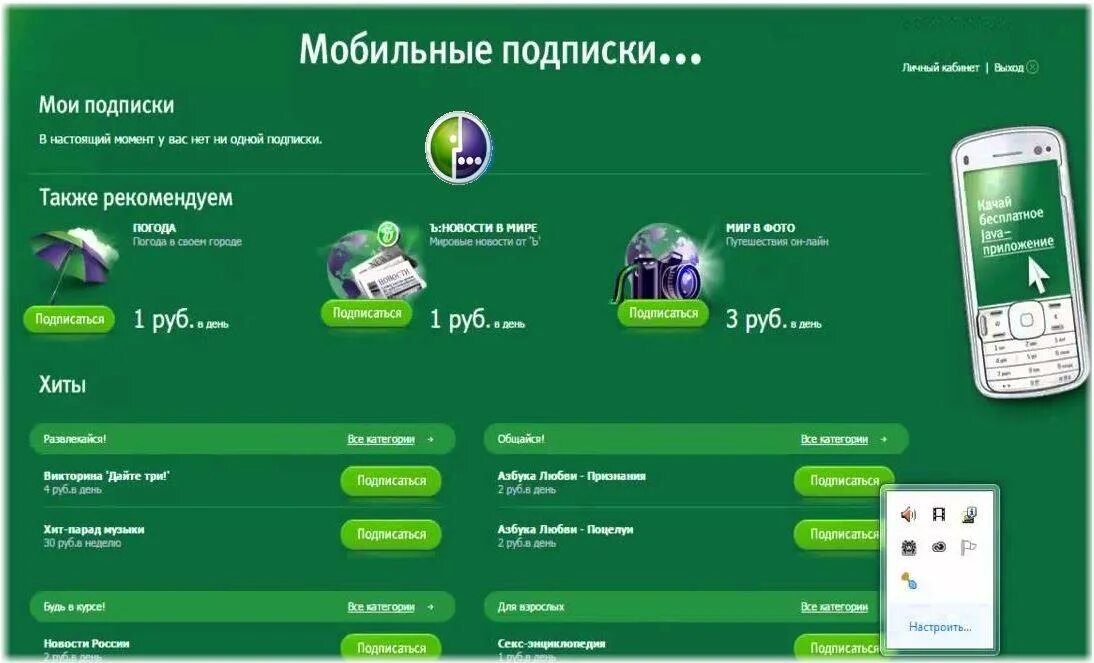 Как отключить платные подписки мегафон на телефоне. Мобильные подписки мегафон. мои подписки мегафон. платные мобильные подписки. мобильные подписки мегафон отключение.