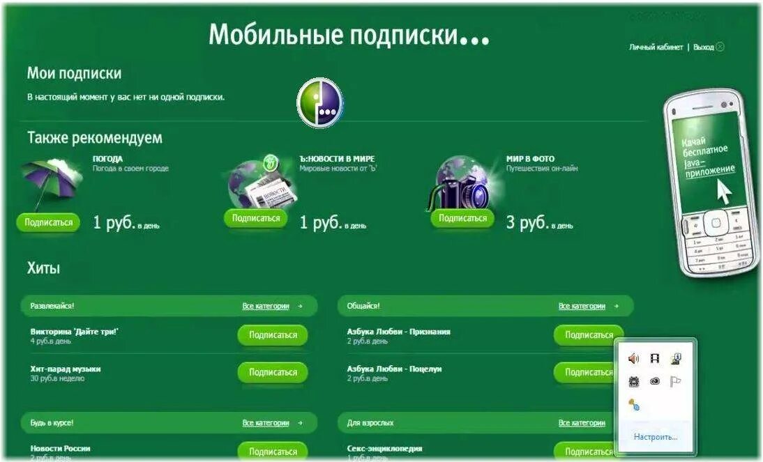 Как отключить все подписки на мегафоне. Мобильные подписки МЕГАФОН. Мои подписки МЕГАФОН. Платные мобильные подписки. Мобильные подписки МЕГАФОН отключение.
