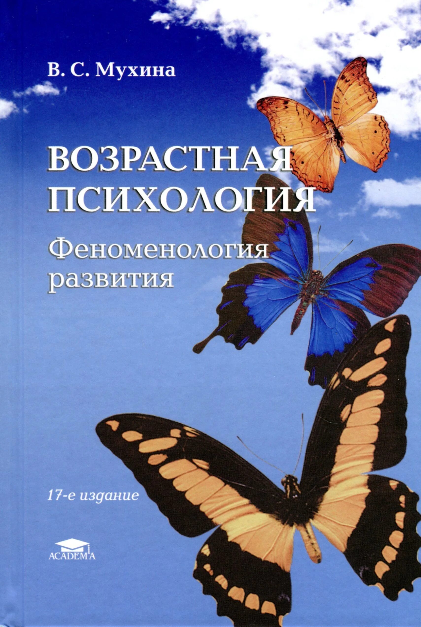 Возраст это в возрастной психологии. Возрастная психология детства. Возрастная психология эльконин периодизация. Обухова л. Психология детства.
