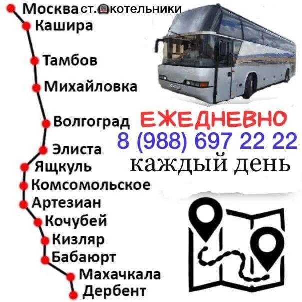 Автостанция Котельники Москва Дербент. Автобус Москва Махачкала. Автобус Котельники Дербент. Автобус Махачкала. Поездом москва кизляр