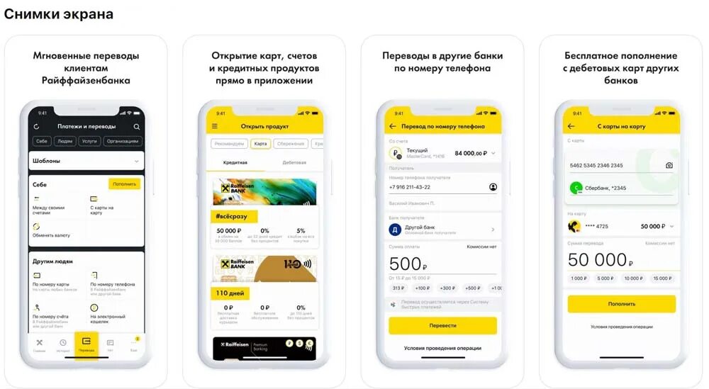 Кредит на телефон через банк. Райффайзенбанк Интерфейс мобильного приложения. Райффайзенбанк мобильное приложение. Скрин Райффайзен банка. Райффайзенбанк мобильный банк.