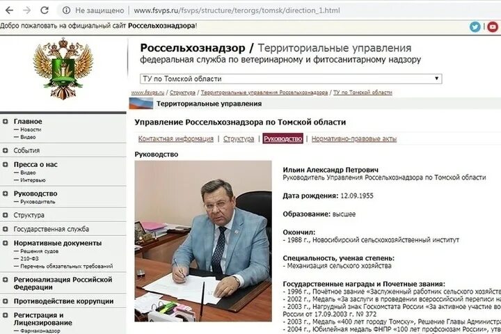 Россельхознадзор по Томской области. Управление Россельхознадзора по Томской области. Россельхознадзор по Томской области руководитель. Начальник УФСБ по Томской области Трофимов.