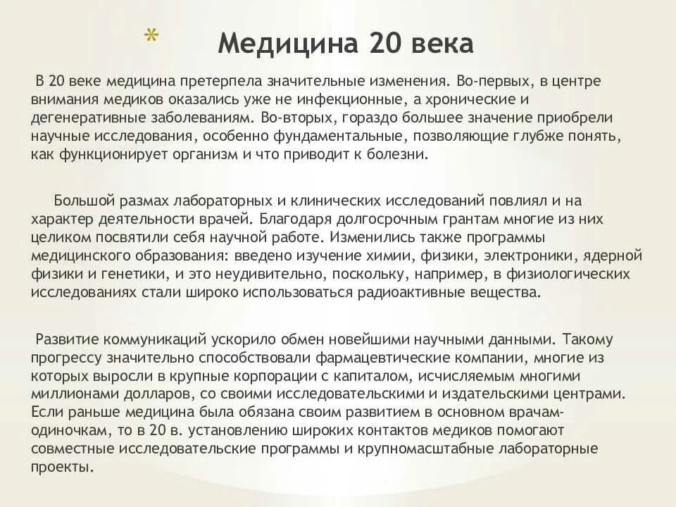 Медицина 20 века кратко. Медицина в 20 веке кратко. Медицина 20 столетия кратко. Достижения России в медицине в 20 веке.