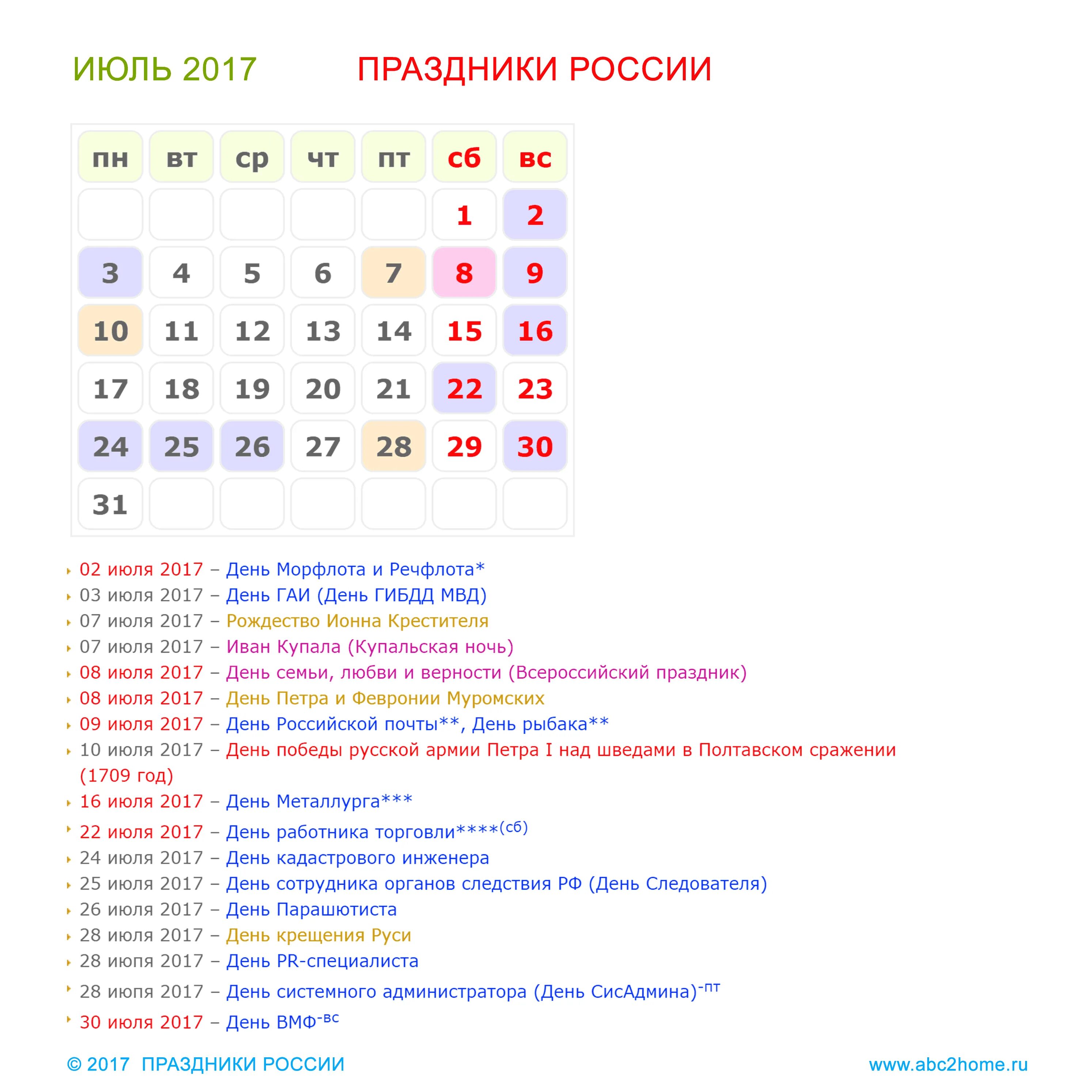 Июля 2017 рф