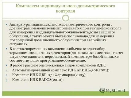 Единая система контроля индивидуальных доз