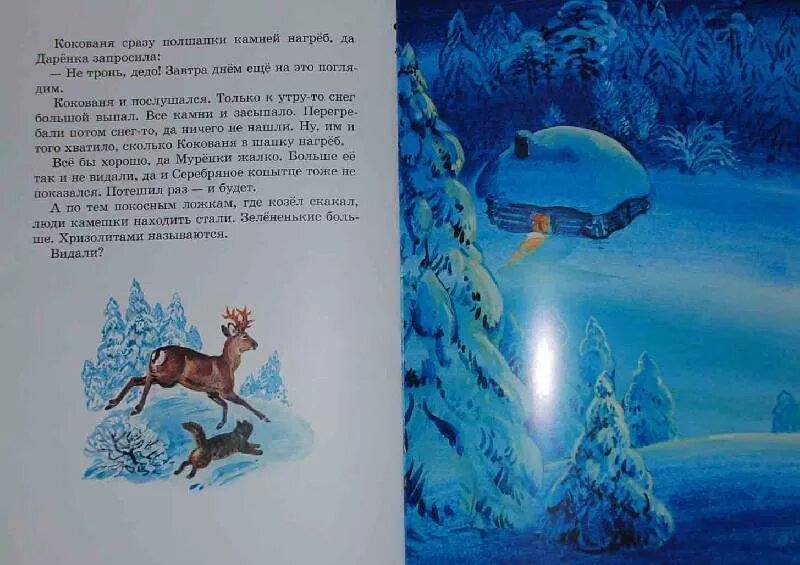 Как я представляю себе серебряное копытце 4. Иллюстрации к книге серебряное копытце.