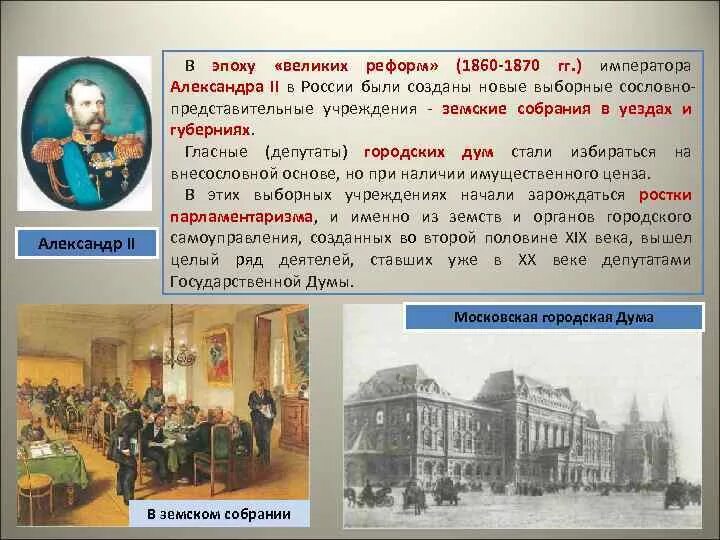 Буржуазный характер реформ. Эпоха великих реформ 1860-1870.